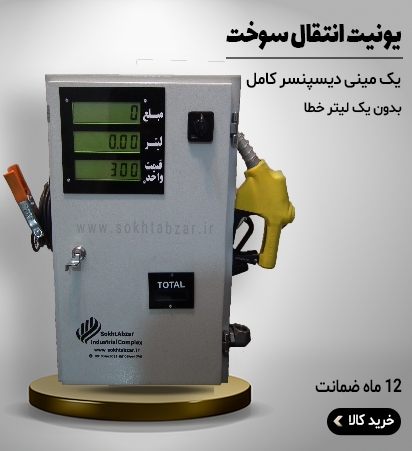 پرتابل انتقال سوخت